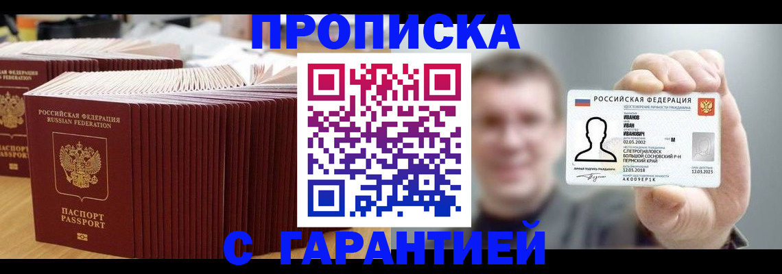 временная прописка в Мегионе